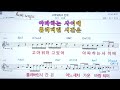 💖고마워 하고있어 정승환 👍코드 악보 코드 karaoke*카라오케 반주