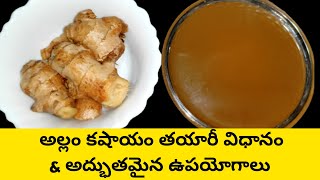 Allam Kashayam || Ginger Juice In Telugu || Benefits Of Ginger Juice In Telugu