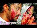 Download মুক্তির অপেক্ষায় সাইমনের ১৬ আনা প্রেম, সেন্সর পেয়েছে বিনা কর্তনে | 16 Ana Prem Teaser To Mp4 3Gp Full HD Video 1