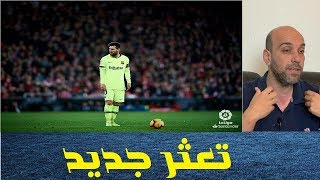 برشلونة يتعادل مع بلباو .. أداء سيء !