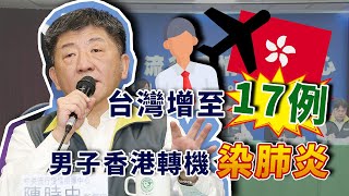 【完整版】戰戰兢兢！寶瓶星號今返台　疫情指揮中心說明防疫關鍵(20200208/1000)｜三立新聞網 SETN.com