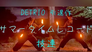 サマータイムレコード　技連（DETRIO）