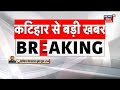 katihar fire कटिहार में भीषण आग लगी 65 घर जलकर राख। fire news top news aag top news