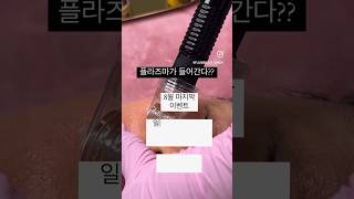 #플라즈마 #콜드플라 #plasma #검버섯 플라즈마가 들어간다??일반MTS 아닙니다❌콜드플라즈마가 피부속 깊이 들어가서 콜라겐 재생을  살아나게 하는 기술⭕️ #플라즈마수강