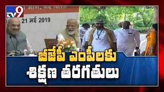 Training program for all BJP MPs begins today - TV9