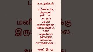 என் நண்பன்