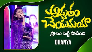 అద్భుతం చేయుమయా | Adbutham Cheyumaya | Dhanya Tryphosa || Latest Telugu Christian Song 2025