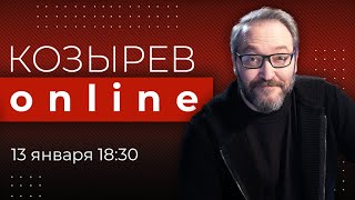 В Госдуме хотят лишать имущества «предателей». Кто для вас предатели родины? | Козырев Online