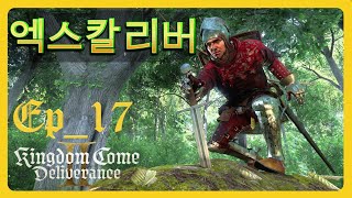 E17] 광전사 헨리 킹덤 컴: 딜리버런스 2