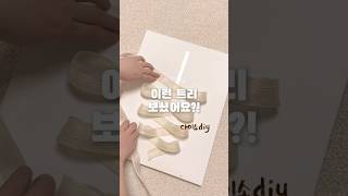 4천원이면 만드는 반짝이는 트리액자 어떠세요?!🎄 #다이소diy #다이소템 #diy #decoration #homedecor #다이소 #크리스마스diy