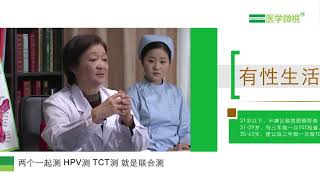 怎樣應用人乳頭瘤病毒（HPV）測定來篩查宮頸癌？How to apply human papillomavirus (HPV) assay to screen for c..