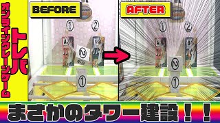 【トレバ攻略(最短３手)】まさかのタワー建設！！【オンクレ箱落とし】