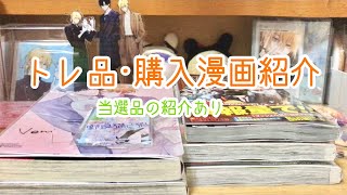 あんスタ/少年漫画/少女漫画/商業BL  ｰトレ品･購入漫画紹介ｰ