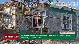 На Херсонщині звільнені від окупантів 75 населених пунктів, – голова ОВА