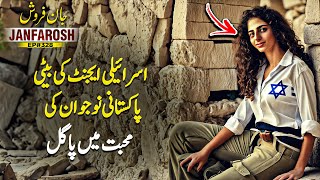 Janfarosh EP 328 | An Israeli Agent's Daughter Is Madly In Love With Pakistani Man | Roxen Original