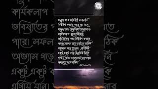 আপনার অভ্যাসই আপনার ভবিষ্যৎ গড়ে তোলে – সফলতার চাবিকাঠি #উদ্যম #আত্মউন্নতি #পরিশ্রম #পরিকল্পনা