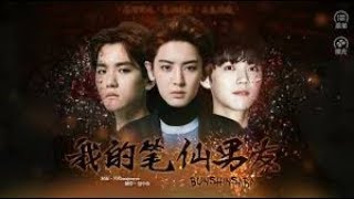 橙光游戏  【EXO  朴灿烈】我的笔仙男友 #OP