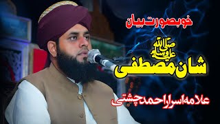 Shan Mustafa SAW | Allama Israr Ahmad Chisti | New Bayan 2024 | By Nadeem Studio Bhera