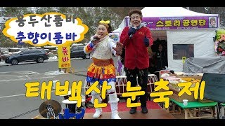 👫드리대.춘향이 듀엣공연👫🎵당신이좋아.군산항아.세월강.풍각쟁이 🎵