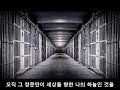 노래 감옥으로부터의 외침 조국과청춘5집