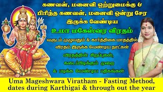 உமா மகேஸ்வர விரதம் கடைப்பிடிக்கும்  முறை, நாள், சிறப்புகள் & பதிகங்கள் | Uma Maheswara Viratham