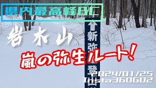 嵐の岩木山弥生コース標高800mまで！2024/01/25