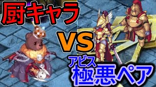 【ゆっくり】TW アビス第1+2使徒を厨キャラで攻略