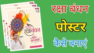 Raksha Bandhan poster kaise banayen, Happy rakshabandhan poster making, raksha bandhan photo editing