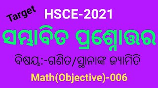 ବସ୍ତୁନିଷ୍ଠ ସମ୍ଭାବିତ ପ୍ରଶ୍ନୋତ୍ତର ll ସ୍ଥାନାଙ୍କ ଜ୍ୟାମିତି ll Target HSCE-2021