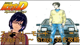 【#5】PS2「頭文字 [イニシャル] D Special Stage」ストーリーモードを攻略【#ゲーム動画】