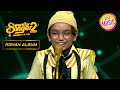 'Bade Kaam Ka Bander' पर Rohan ने दिया एक A-One Performance | Superstar Singer Season 2 |Rohan Album