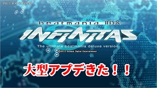 【マイクあり】beatmania IIDX INFINITAS 大型アプデきた！！