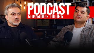 PODCAST ԿԱՐԵՎՈՐԻ ՄԱՍԻՆ