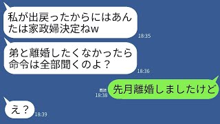 気弱な弟の嫁として家政婦のように扱う突然帰ってきた義姉「ストレス発散の的にしてやるw」→性格の悪い義姉にすでに離婚したと伝えた時の反応がwww