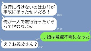 【LINE】交通事故で緊急入院した妊娠中の妻を置いて温泉旅行に行く夫「3日で戻るわw」→嫁を放置したクズ夫にある真実を伝えた結果…