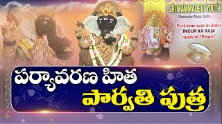 Eco-Friendly Ganesh Idols at Nizamabad City | నిజామాబాద్ నగరంలో పర్యావరణహిత వినాయక విగ్రహాలు