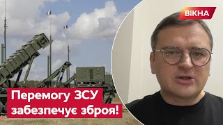 Кулеба: Україна МАТИМЕ ВСЮ НЕОБХІДНУ ЗБРОЮ від Штатів, але є нюанс