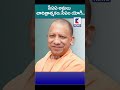 సీఏఏ అమలు చారిత్రాత్మకం సీఏం యోగి.. kadapa kadapatvnews andhrapradesh ktvshorts india ktvnew