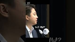 신당 창당 선두주자 '직설' 이준석 #shorts / 연합뉴스TV (YonhapnewsTV)