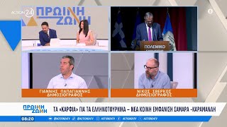 Γ. Παπαγιάννης - Ν. Σβέρκος: Η κοινή εμφάνιση Σαμαρά - Καραμανλή & Τα «καρφιά» για τα Ελληνοτουρκικά