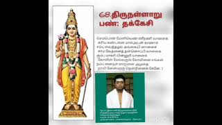 #நம்பி ஆரூரர்-சுந்தரர் குரு பூசை சிறப்பு பதிவு, #14 ஓதுவார் மூர்த்திகள் வழங்கும் 7-ம் திருமுறை