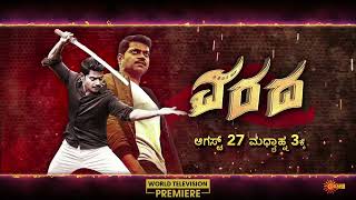 Varada -  Movie Promo | World Television Premiere | 27 August 2023 @ 3:00 PM | Udaya TV