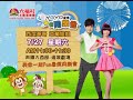 yoyo家族暑假同樂會7 27西瓜 草莓在六福村陪你fun暑假！