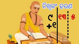 Vedic math class 4//baidika ganita class 4//nikhilam harana//nikhilam harana class 4 in odia