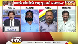 'കെജ്‌രിവാൾ എന്ന വ്യക്തിയെ ഭയപ്പെട്ട് തെരഞ്ഞെടുപ്പിനെ നോക്കി കാണേണ്ട അവസ്ഥ BJPക്കില്ല'