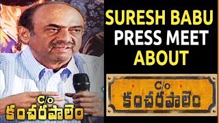 Producer Suresh Babu Press Meet About C/o Kancharapalem Movie | Rana Daggubati #C/oKancharapalem