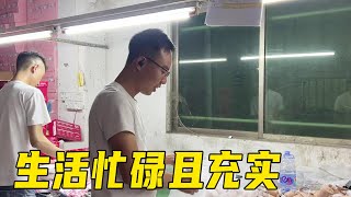 九根第一天上班，感觉有点生疏了，忙碌的打工生活累也过得充实【土家九根】