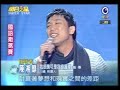 明日之星11月28日第58集 國語衛冕賽陳湘麒演唱我很醜可是我很溫柔