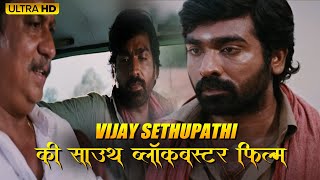Pannaiyarum Padminiyum - Movie In Parts02 | Vijay Sethupathi South Comedy Blockbuster Movie in Hindi