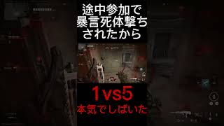 サーチ 1vs5 暴言死体撃ち外人撃退【CoD:MW3】#cod #mw3